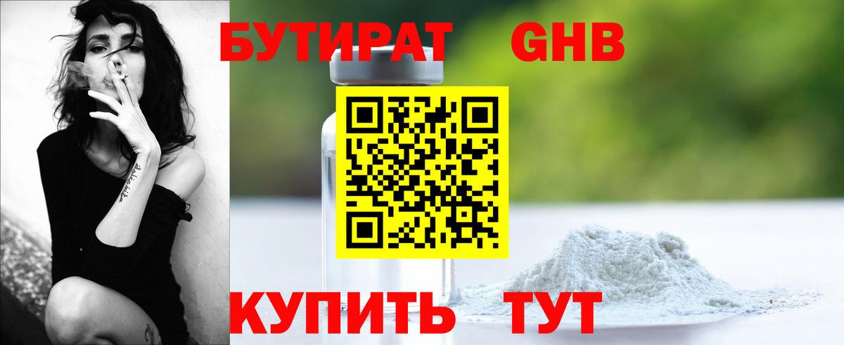 Стрежевой  БУТИРАТ  Вход с VPN  БУТИРАТ оксана 