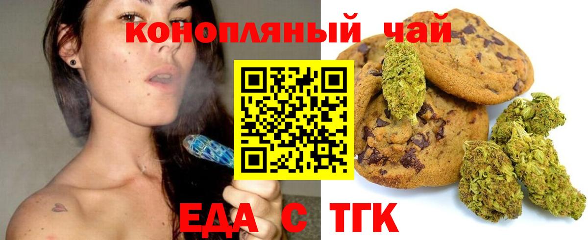 Еда ТГК марихуана  Вход с VPN  Стрежевой 