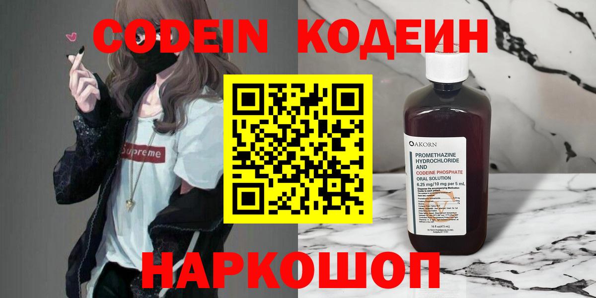 Кодеин Purple Drank Стрежевой