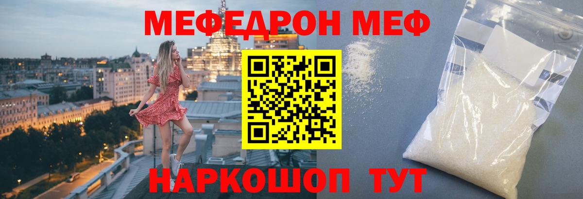 Меф мяу мяу мука Стрежевой