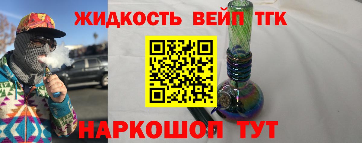 ТГК вейп Стрежевой
